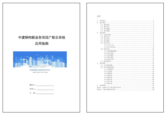 乐投在线登录-乐投（中国）协筑携手中建钢构，助力提升40多个新业务项目的信息化管理水平-协筑