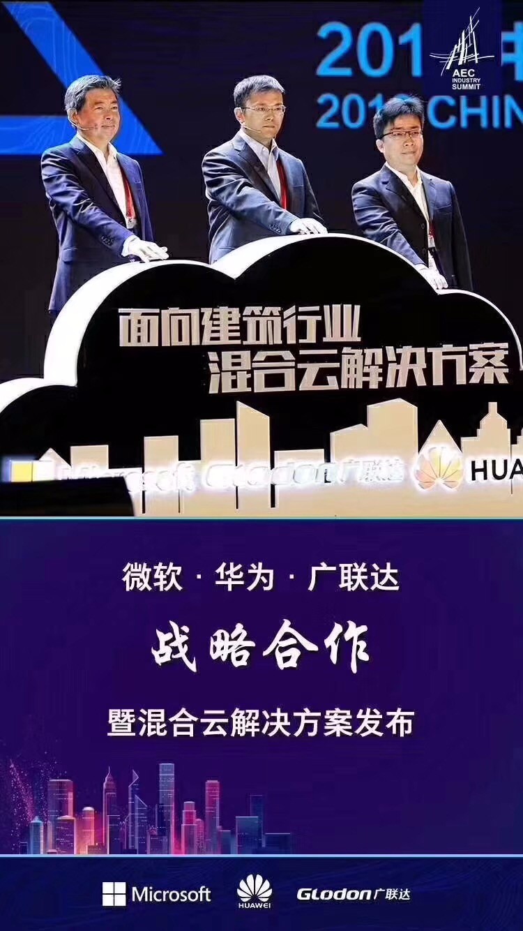 建筑盛事，乐投在线登录-乐投（中国）携手微软、华为云推出混合云技术解决方案！-协筑